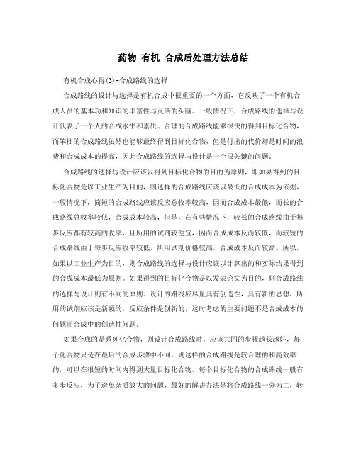 药物有机合成后处理方法总结