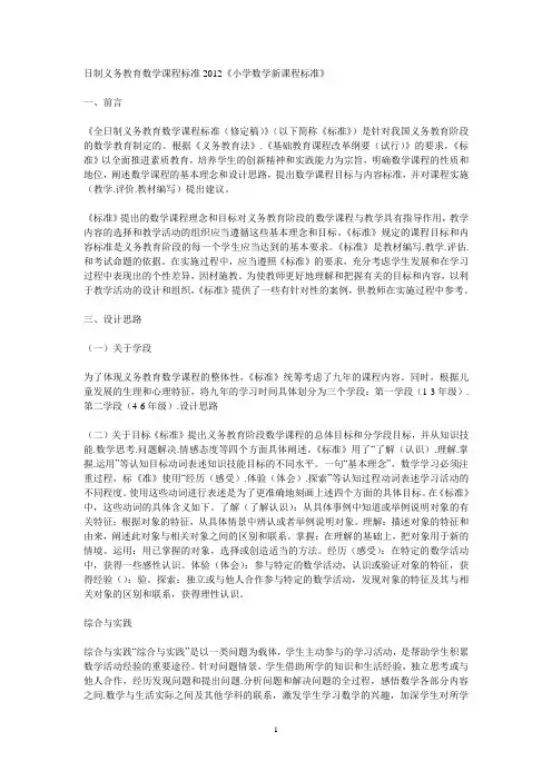 2012《小学数学新课程标准》