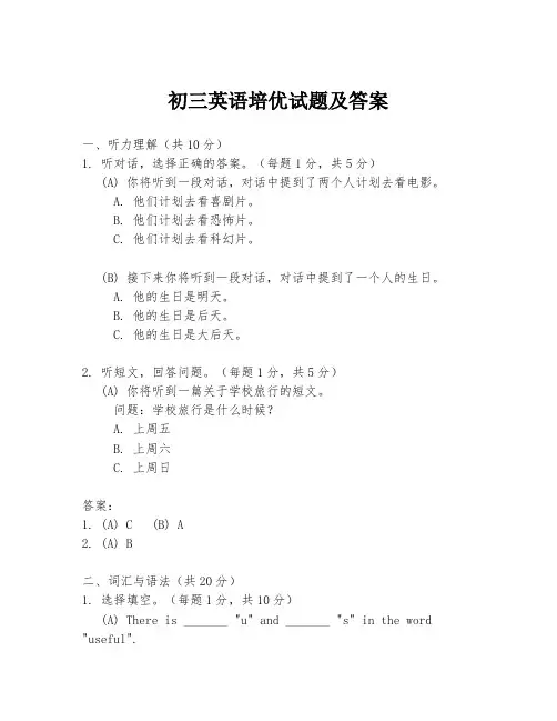 初三英语培优试题及答案
