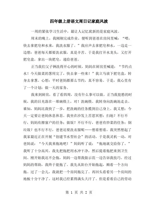 四年级上册语文周日记家庭风波