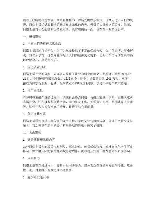 网络主播对社会的影响