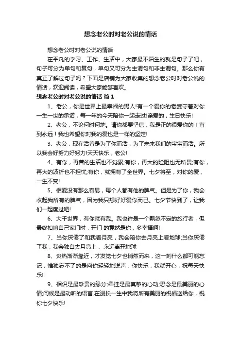想念老公时对老公说的情话