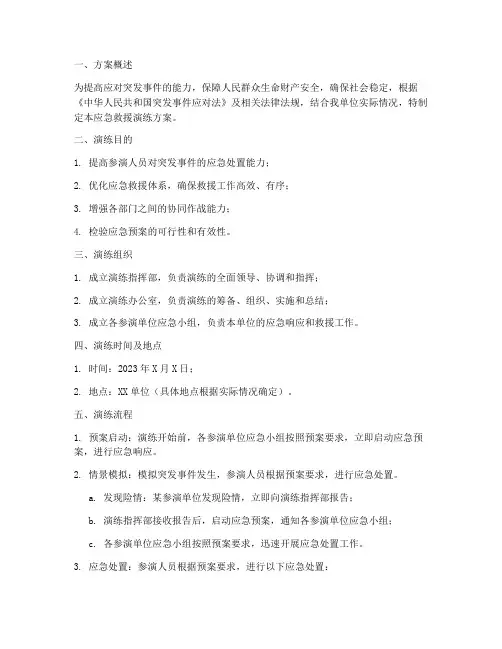 应急救援演练方案及流程