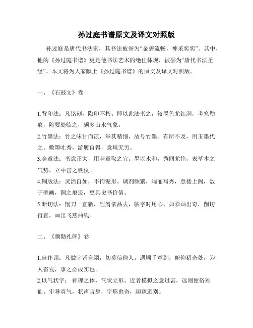 孙过庭书谱原文及译文对照版