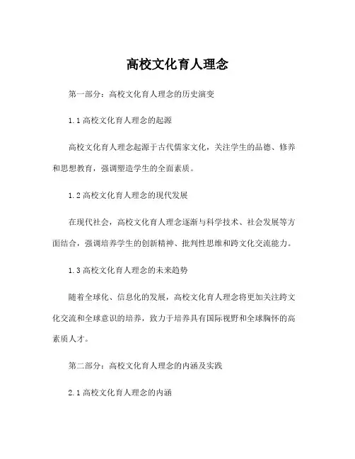 高校文化育人理念
