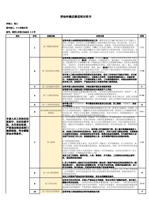 劳动仲裁证据说明模板