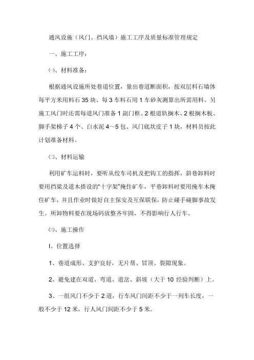 通风设施施工要求