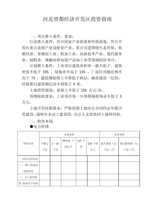 河北望都经济开发区投资指南