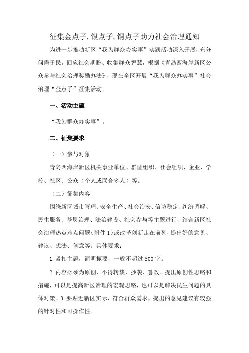 征集金点子,银点子,铜点子助力社会治理通知