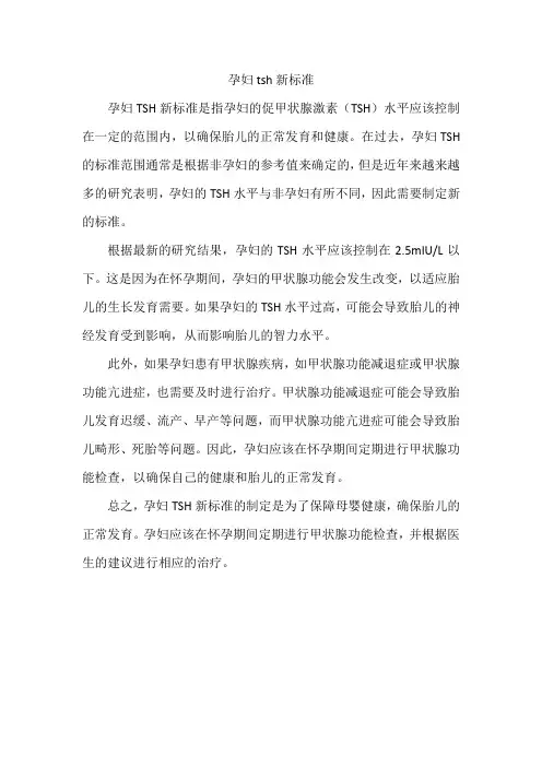 孕妇tsh新标准