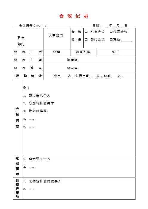 会议记录表(标准版)