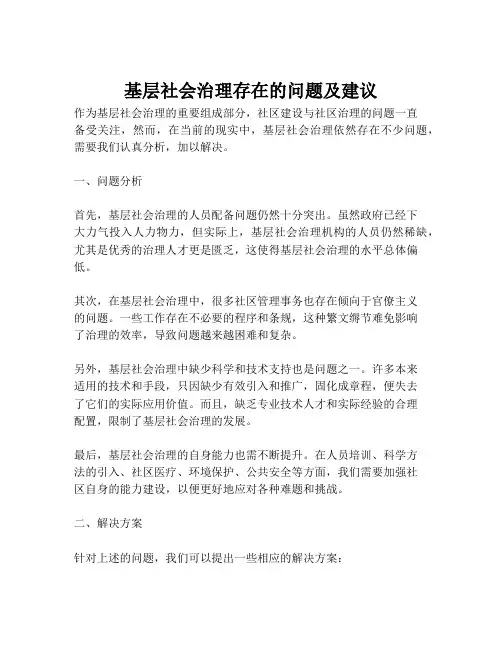 基层社会治理存在的问题及建议
