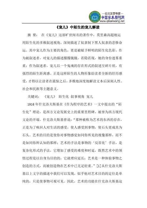 《宠儿》中陌生的宠儿解读