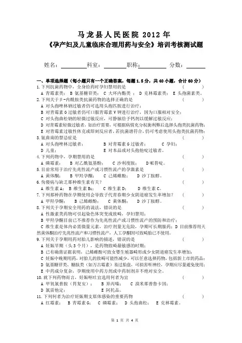 孕产妇及儿童临床合理用药与安全培训考核测试题