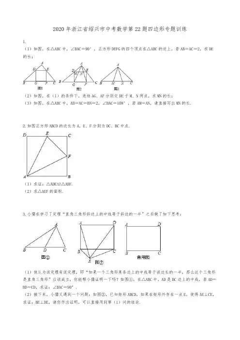 2020年中考数学第22题四边形专题训练含答案