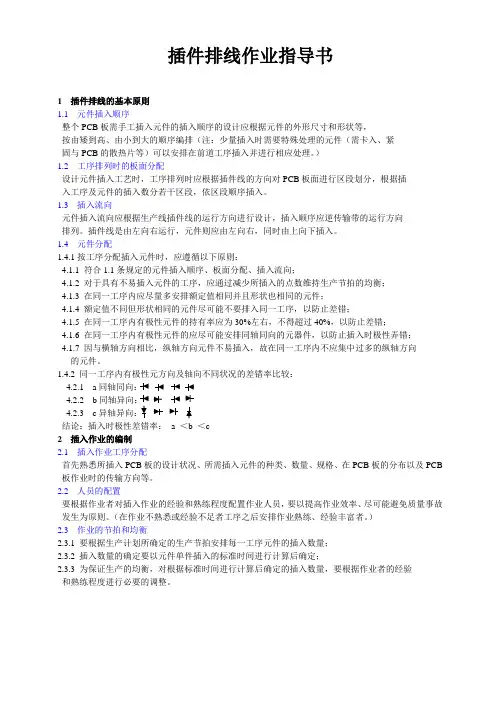 插件排线作业指导书