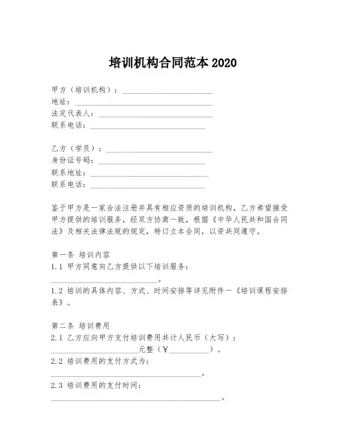 培训机构合同范本2020