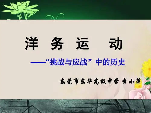 高中历史必修二《洋务运动》课件 (共19张PPT)