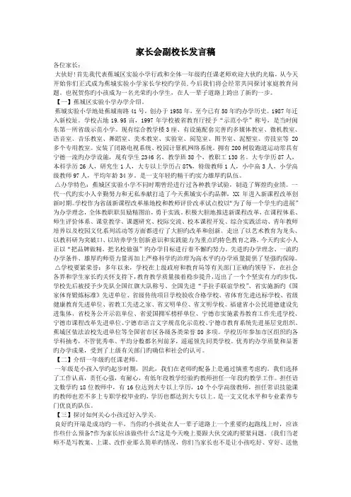 家长会副校长发言稿
