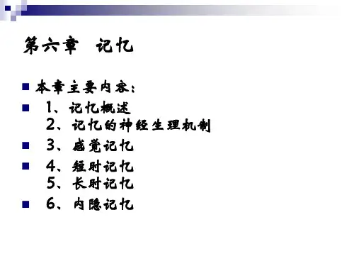 普通心理学 第六章