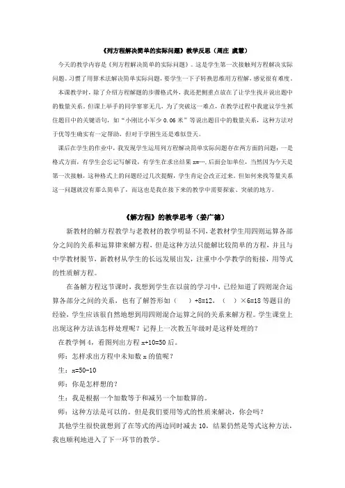 列方程解决简单的实际问题