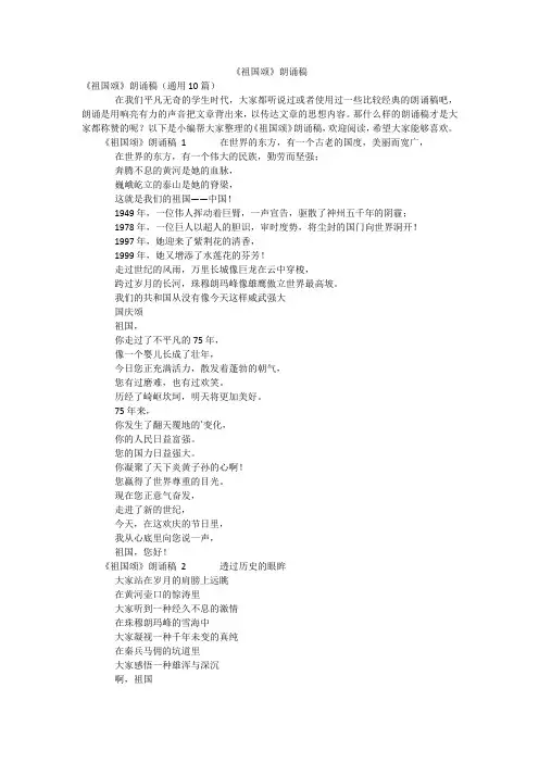 《祖国颂》朗诵稿