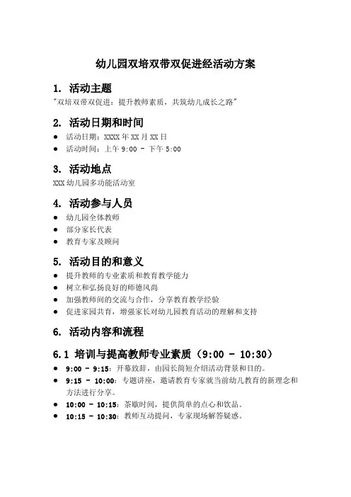幼儿园双培双带双促进活动方案