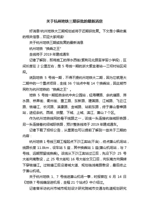 关于杭州地铁三期获批的最新消息
