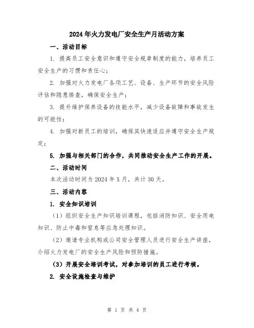 2024年火力发电厂安全生产月活动方案
