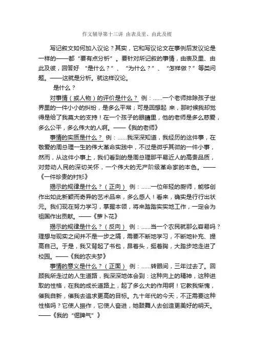 作文辅导第十三讲由表及里、由此及彼