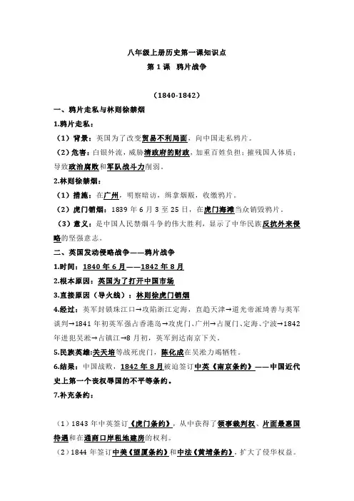 八年级上册历史第一课知识点