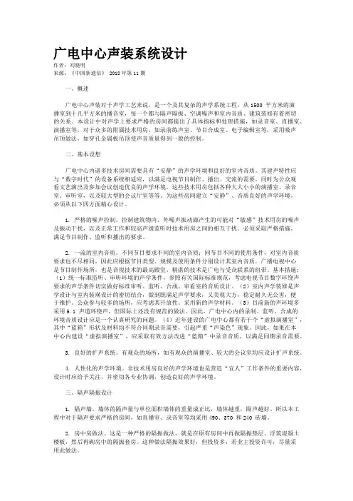 广电中心声装系统设计