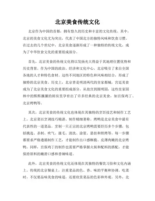 北京美食传统文化
