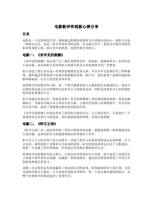 电影影评和观影心得分享