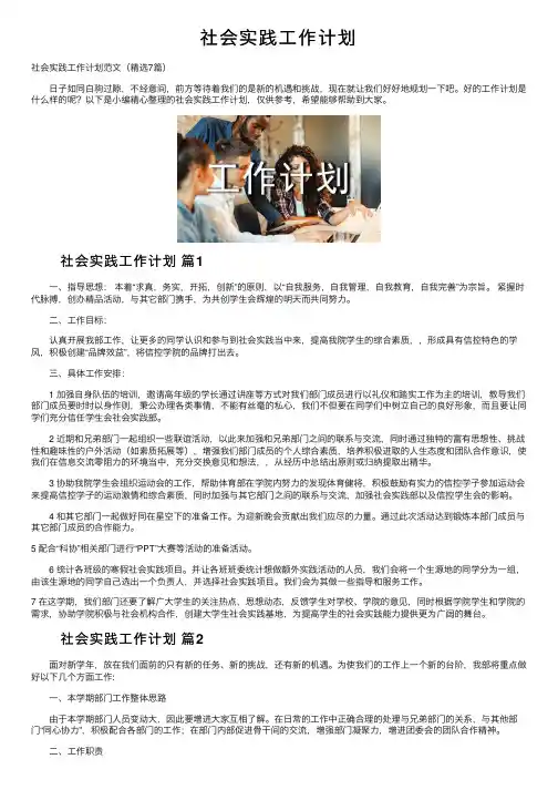 社会实践工作计划