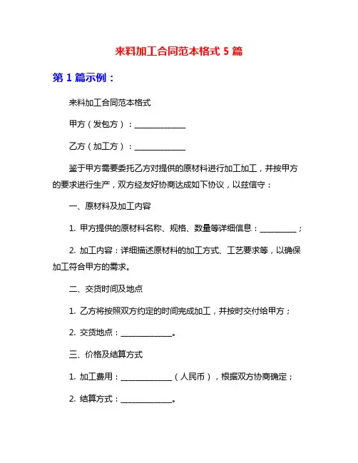 来料加工合同范本格式5篇
