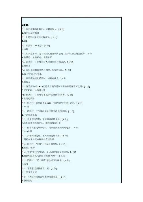 护理学基础B第九次作业