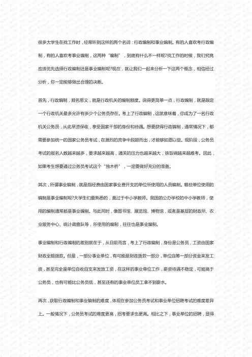 别高兴太早,不要以为考上编制行了,编制和编制之间也大有不同