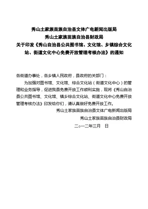 免开考核方案通知