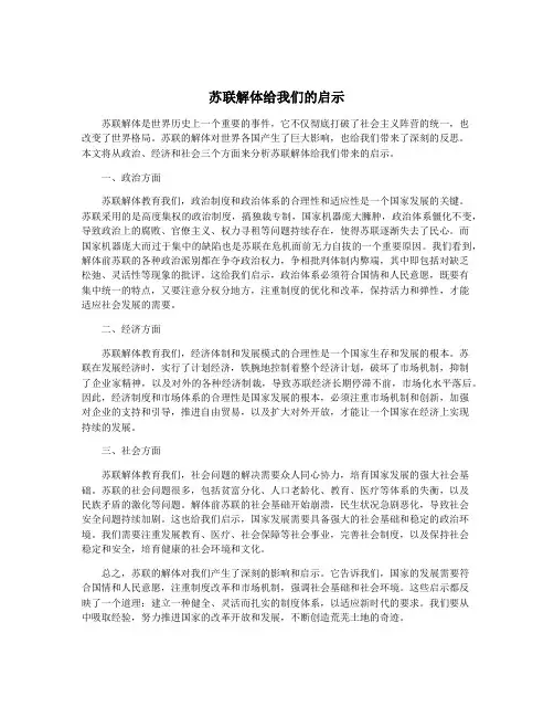 苏联解体给我们的启示