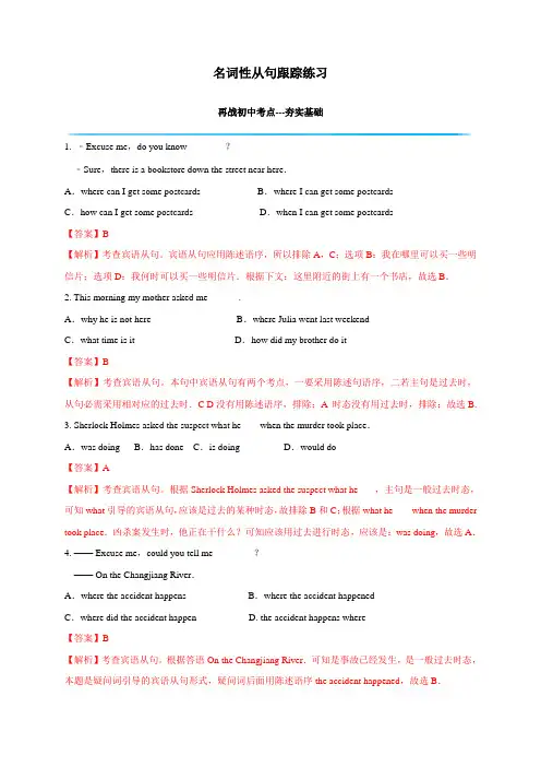 专题3.12 名词性从句(解析版)