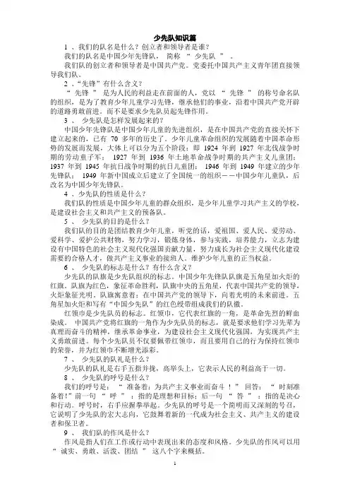 少先队知识篇和中国少年先锋队章程