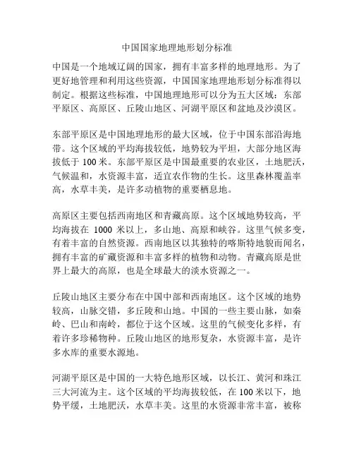 中国国家地理地形划分标准