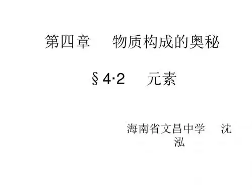 元素PPT课件22 人教版