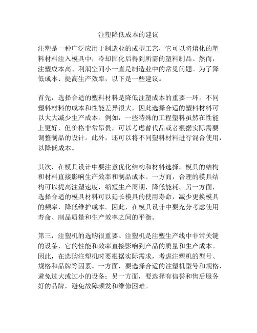 注塑降低成本的建议