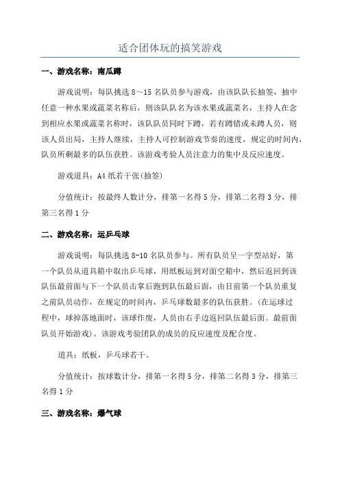 适合团体玩的搞笑游戏