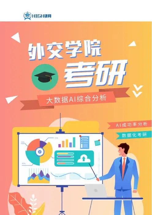 最新外交学院考研分数线资讯考研难度