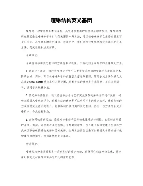 喹啉结构荧光基团