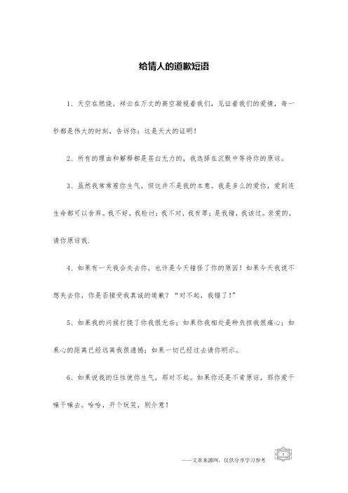 给情人的道歉短语