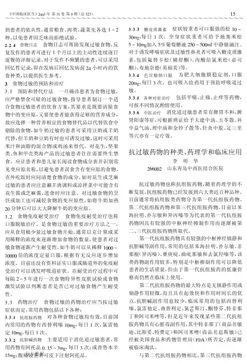 抗过敏药物的种类、药理学和临床应用